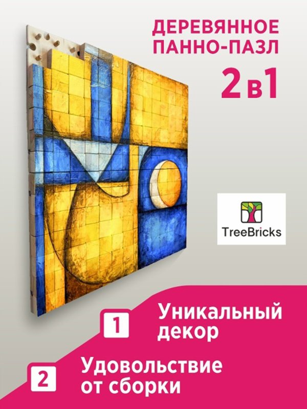 Деревянное декоративное  мозаичное панно