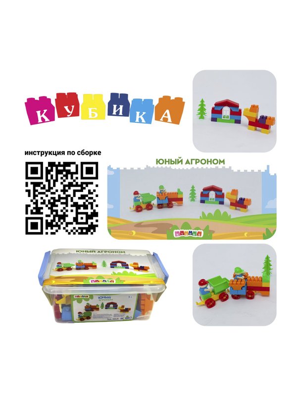 Игрушка-конструктор детский, набор 