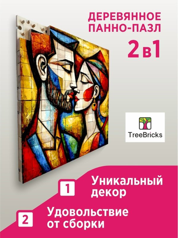 Деревянное декоративное  мозаичное панно