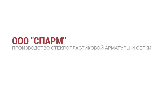 СПАРМ