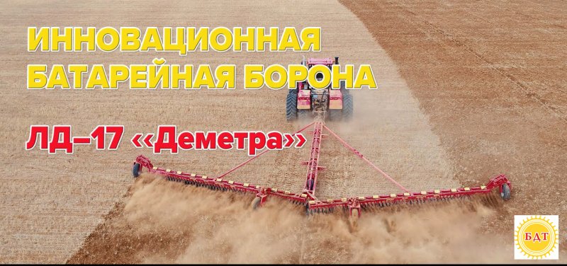 Лущильник дисковый ЛД Деметра® от 5 до 17 метров
