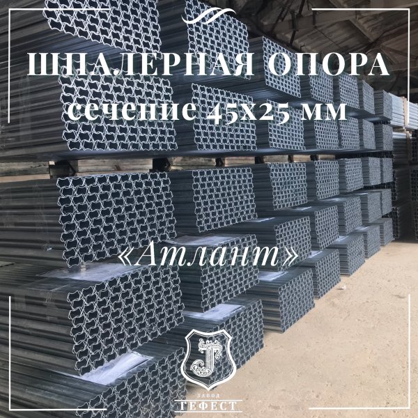 Шпалерная опора  сечение 45х25 мм 