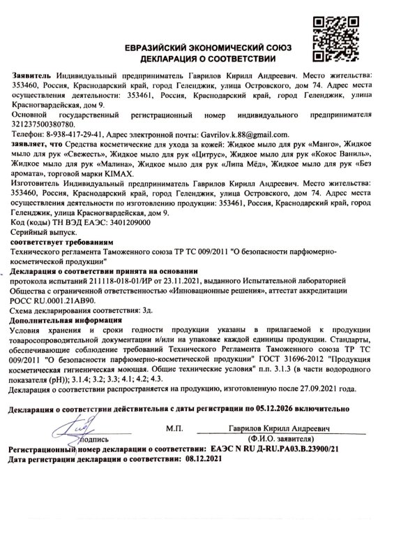 Жидкое безсульфатное мыло для рук 