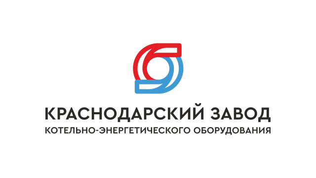 Краснодарский завод котельно-энергетического оборудования, ООО (КЗКЭО «КОГЕНЕРАЦИЯ»)
