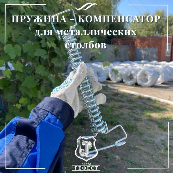 Пружина - компенсатор для откосных шпалерных столбов на виноградниках