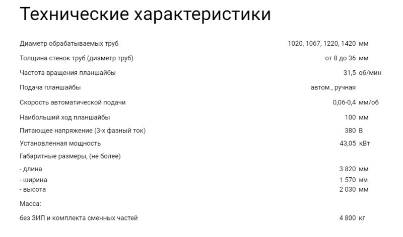 СПК1423 Станок для подготовки кромок труб
