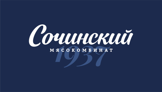 СОЧИНСКИЙ МЯСОКОМБИНАТ, АО