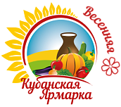 Агропромышленная выставка «Кубанская ярмарка»
