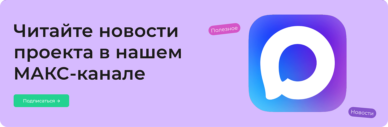 Наш МАКС-канал