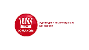 Производственно-коммерческая фирма "ЮМАКОМ", ООО