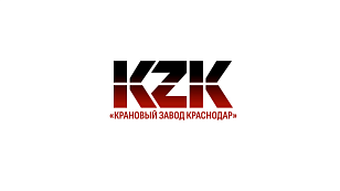 Крановый завод Краснодар, ООО