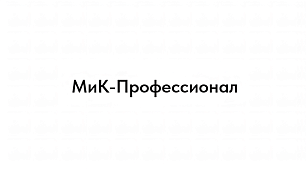 МиК, ООО