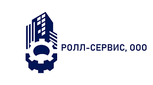 РОЛЛ-СЕРВИС, ООО