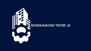 АКЦИОНЕРНОЕ ОБЩЕСТВО ФУТБОЛЬНЫЙ КЛУБ "РОСТОВ"