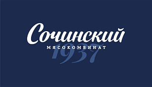 СОЧИНСКИЙ МЯСОКОМБИНАТ, АО