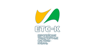 ЕВРОПЕЙСКИЕ ТРАНСПОРТНЫЕ СИСТЕМЫ - КУБАНЬ, ООО