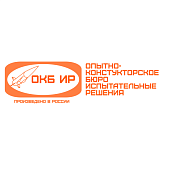ОПЫТНО-КОНСТРУКТОРСКОЕ БЮРО ИСПЫТАТЕЛЬНЫЕ РЕШЕНИЯ, ООО