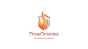 ПК "ПожОснова", ООО