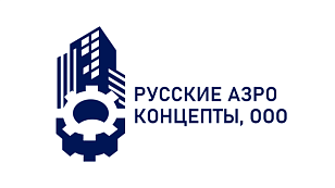 РУССКИЕ АЭРО КОНЦЕПТЫ, ООО