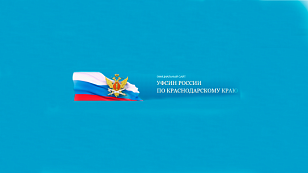 ФКУ ИК-2 УФСИН РОССИИ ПО КРАСНОДАРСКОМУ КРАЮ