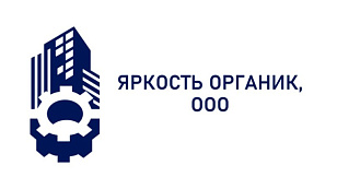 ЯРКОСТЬ ОРГАНИК, ООО
