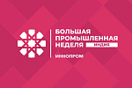 Международная промышленная выставка «ИННОПРОМ. Индия»