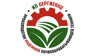 Сергиенко А.Г., ИП