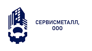 СЕРВИСМЕТАЛЛ, ООО