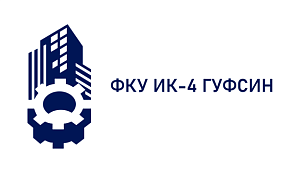 ФКУ ИК №4 ГУФСИН России по Краснодарскому краю