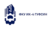 ФКУ ИК №4 ГУФСИН России по Краснодарскому краю
