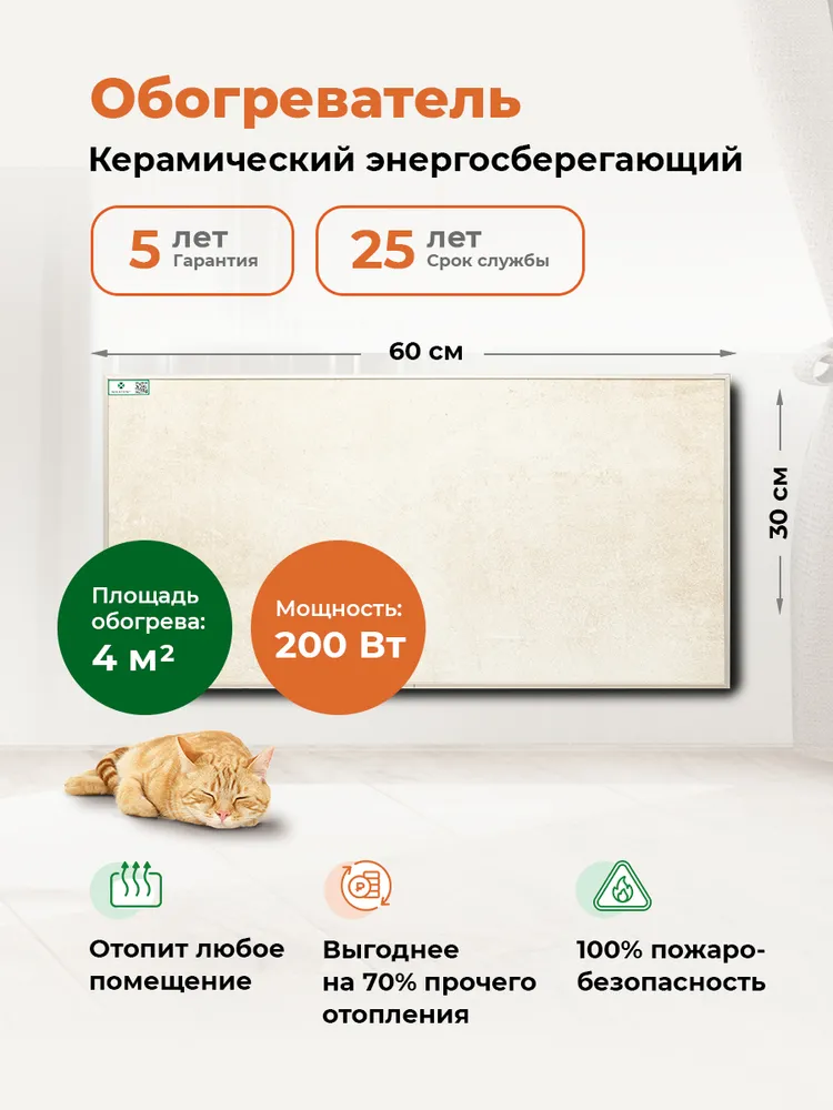 Обогреватель для дома, дачи, офиса Никатэн 200 керамический экономичный