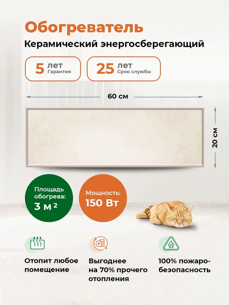 Обогреватель для дома, дачи, офиса Никатэн 150 керамический экономичный