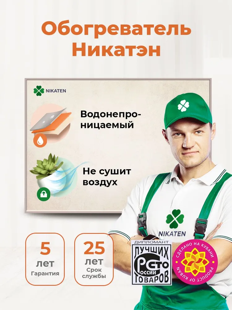 Обогреватель для дома, дачи, офиса Никатэн 330/1 керамический экономичный