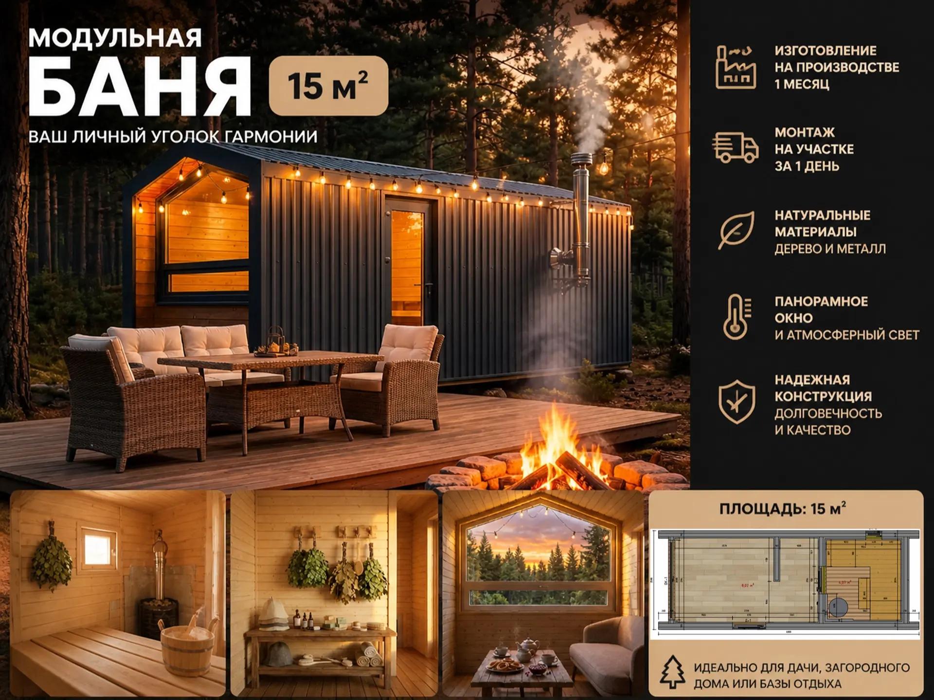 Баня БАРН 2.4Х6