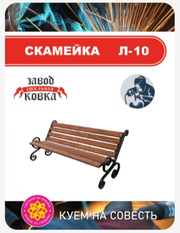 Лавка со спинкой