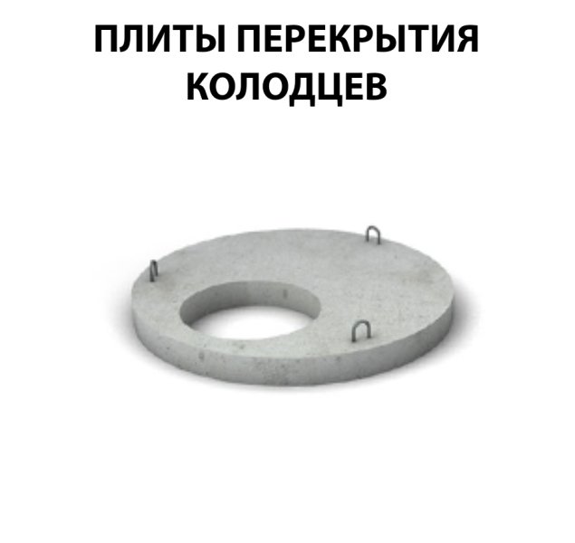 Кольца стеновые колодцев КС