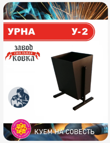 Урна У-2