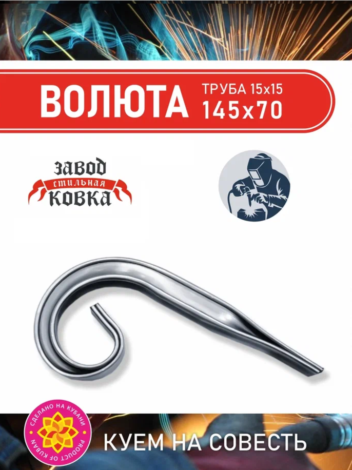 Элемент ковки