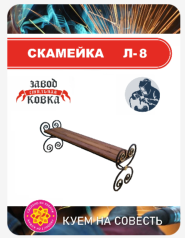 Скамейка с подлокотниками