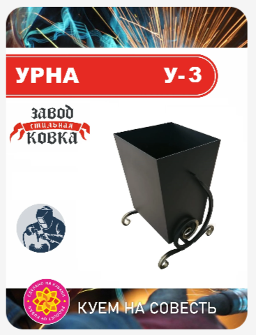 Урна У-3