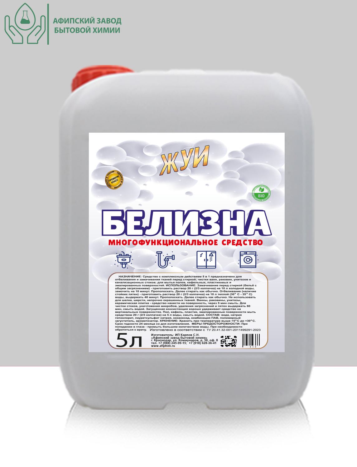 Белизна-гель. Многофункциональное средство 5 в 1