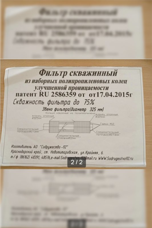 Скважинные фильтры