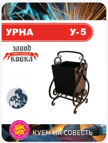 Урна У-5