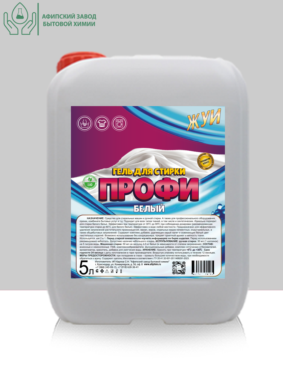 Гель для стирки 