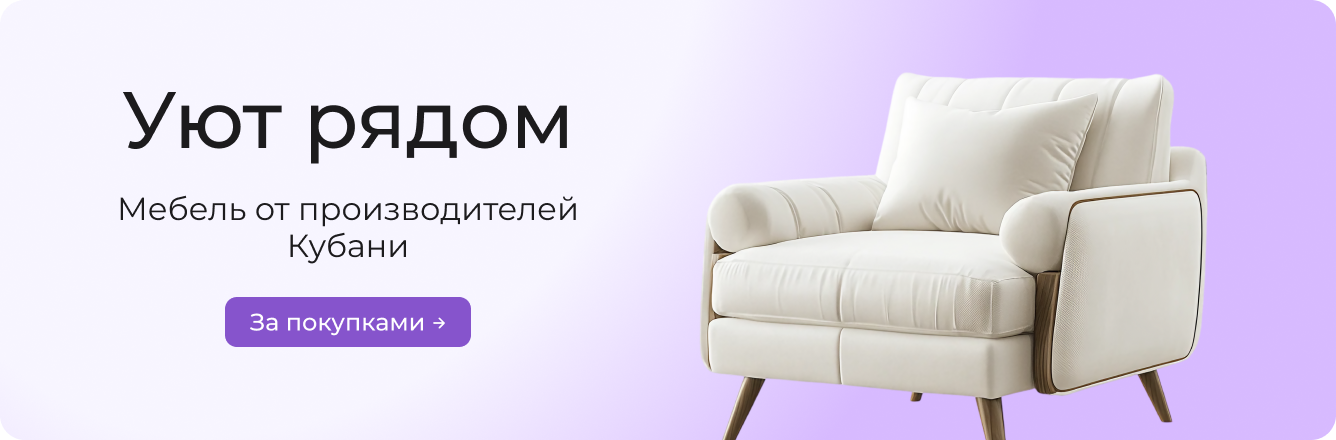 Уют рядом
