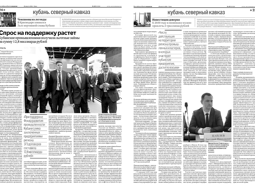 Спрос на поддержку растет, Кубанские промышленники получили льготные займы на сумму 12,8 миллиарда рублей.