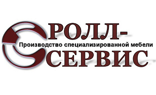 РОЛЛ-СЕРВИС, ООО