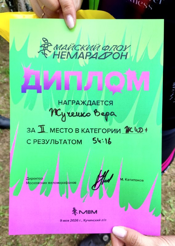 Победные итоги Немарафона МВМ "Майский флоу" в Акатово