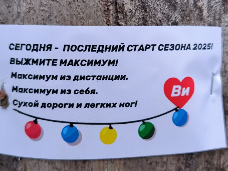 Веломежсезонье: невелосипедные забавы (отчёт Ивана)