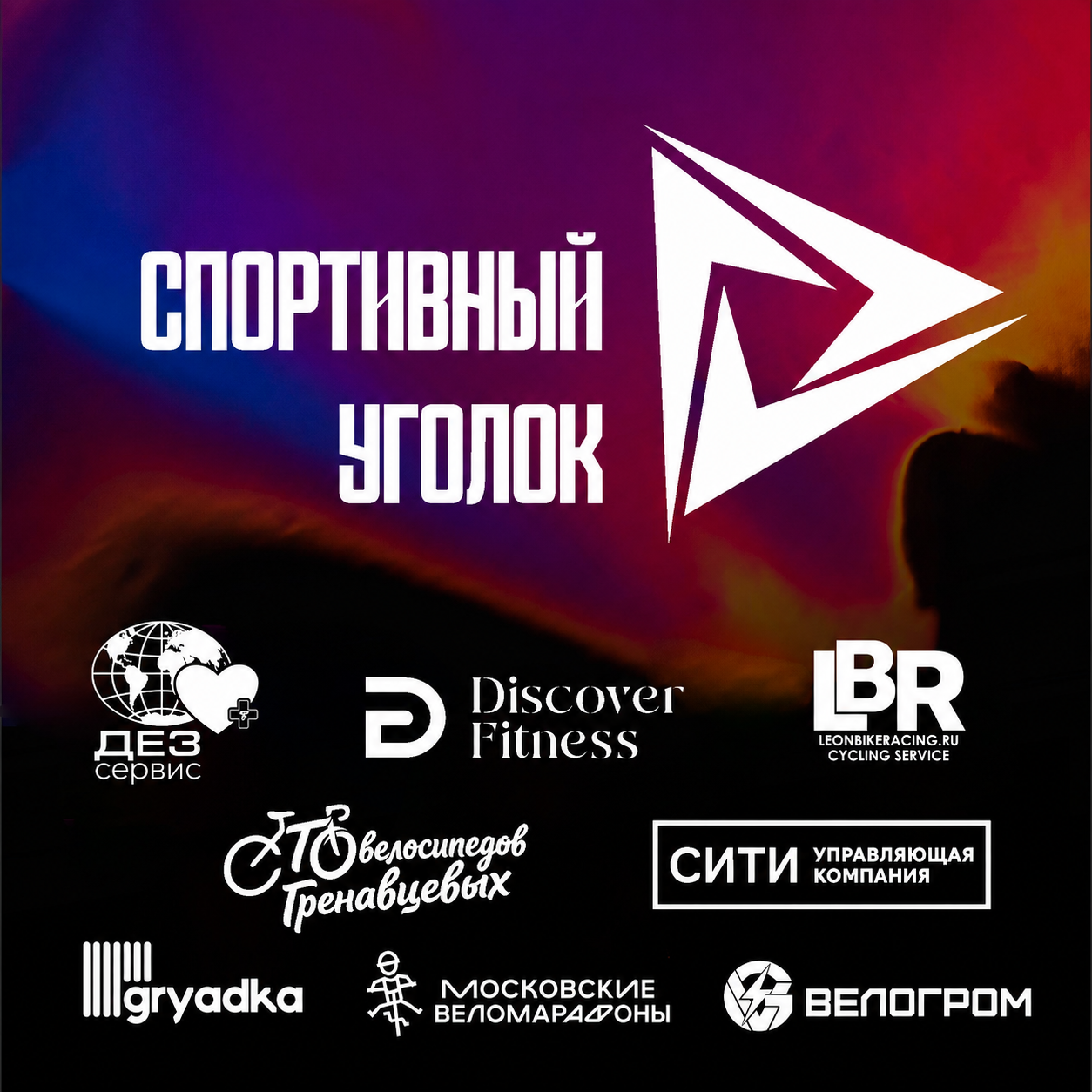 Логотип и партнёры